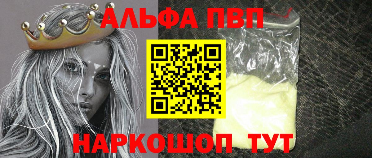 A-PVP VHQ  Вход с VPN  Альфа ПВП  A PVP Crystall  Альфа ПВП кристаллы  Семилуки 