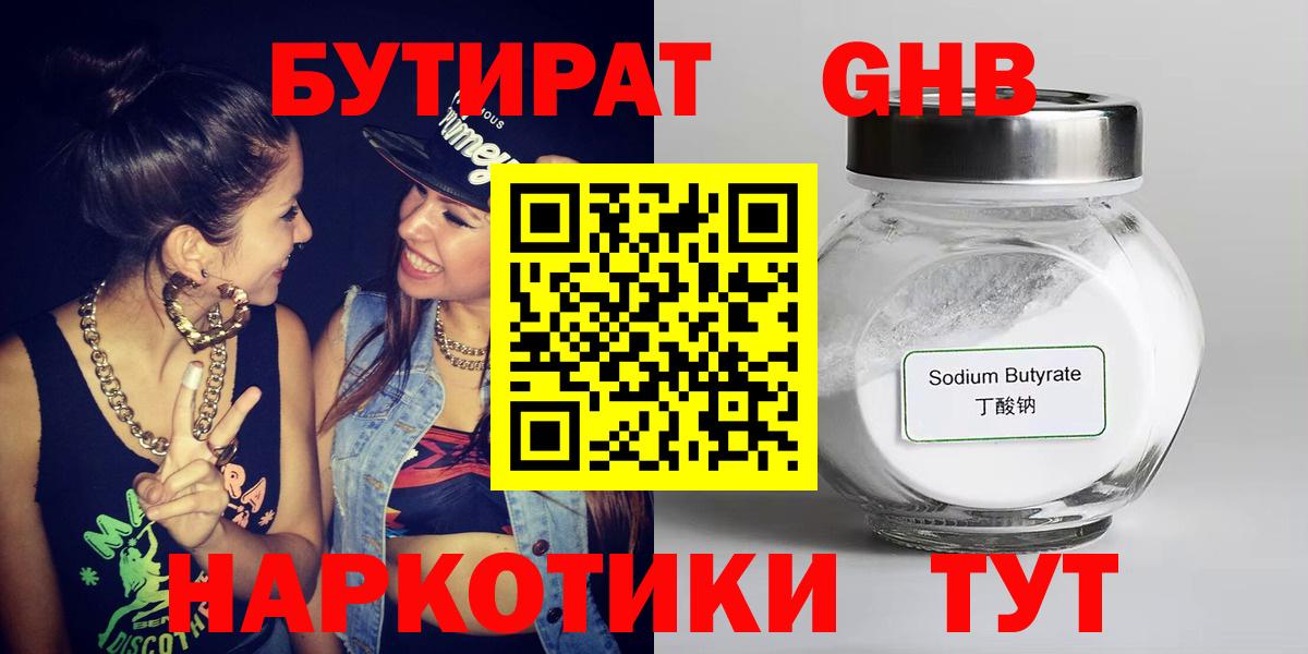 БУТИРАТ буратино Семилуки