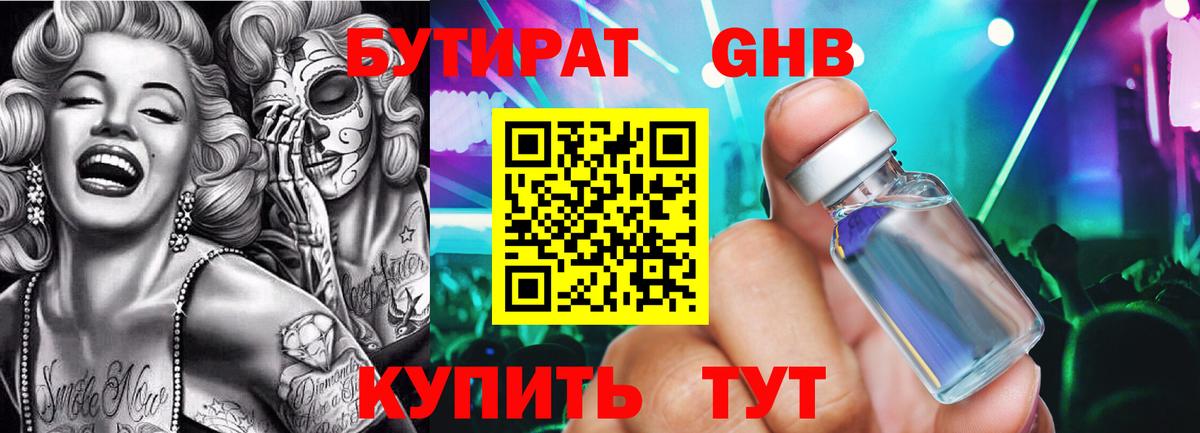 БУТИРАТ бутандиол  Вход с VPN  Семилуки 
