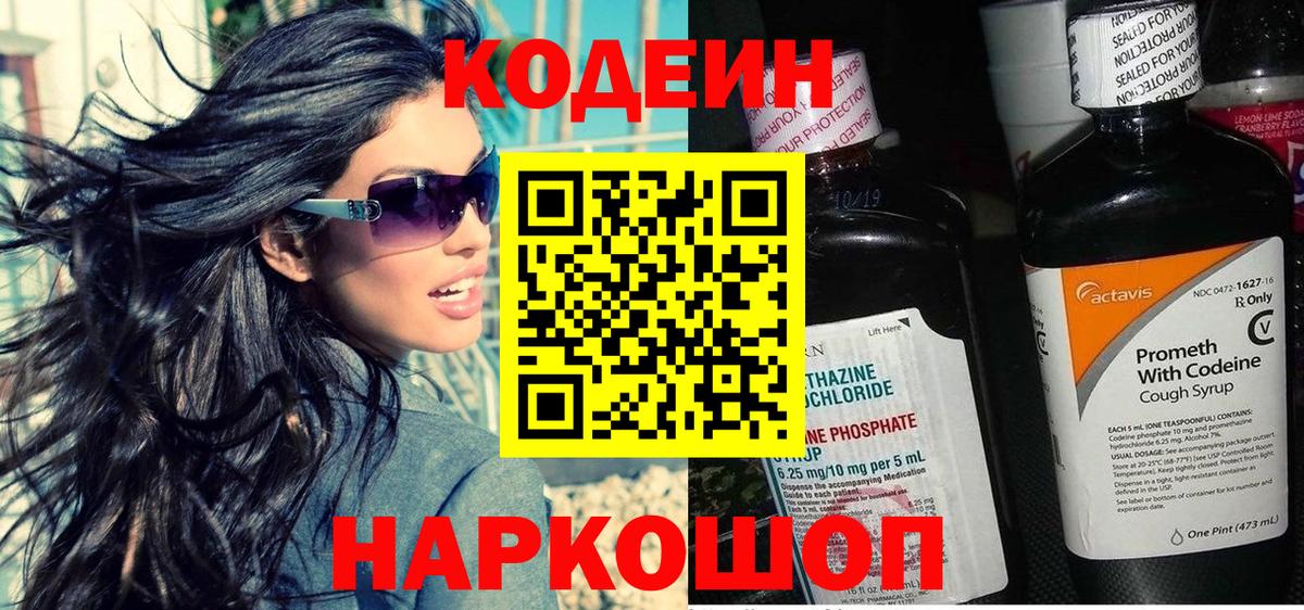 Codein Purple Drank  Вход с VPN  Семилуки  Кодеин напиток Lean (лин) 