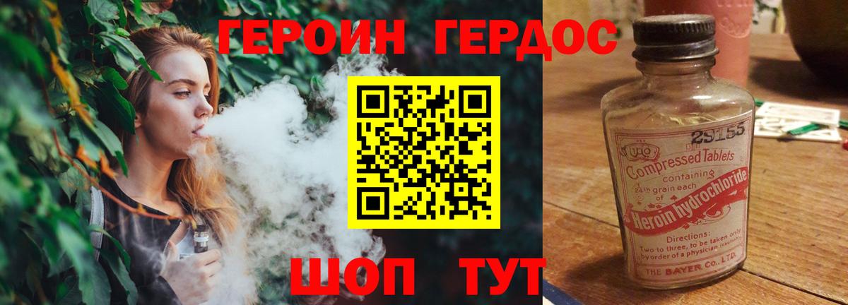 Героин VHQ Семилуки